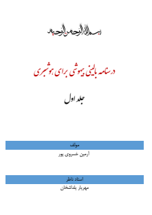 درسنامه بالینی بیهوشی برای هوشبری1