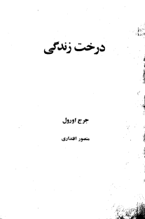 درخت زندگی