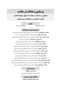 پرستاری و عدالت در سلامت taaid