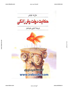 حکایت دولت فرزانگی