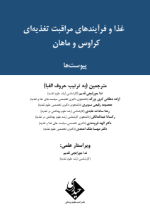 کرواس و ماهان پیوست