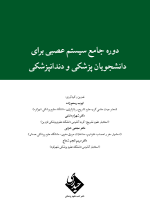 درسنامه جامع عصبی - رستم زاده