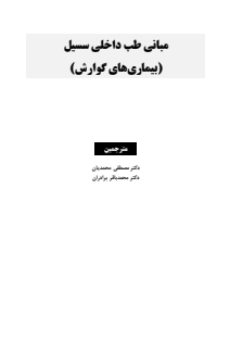 سسیل گوارش--1401-02-12