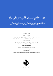 دوره جامع قلبی - رستم زاده