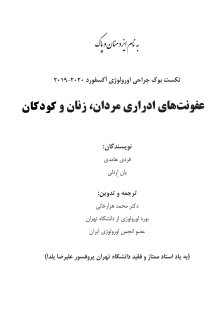 عفونت دستگاه ادراری