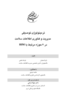 1403  ترمینولوژی توصیفی فتحی