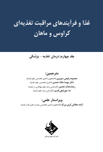 کرواس و ماهان جلد 4