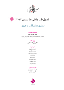 هاریسون قلب فایل نهایی