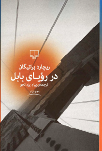 در رویای بابل