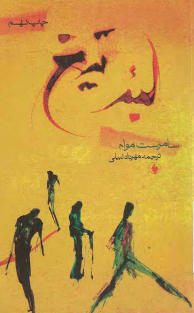 لبه ی تیغ-سامرست موآم