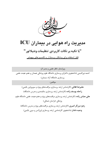 مدیریت راه هوایی