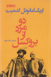 دو مرد از بروکسل