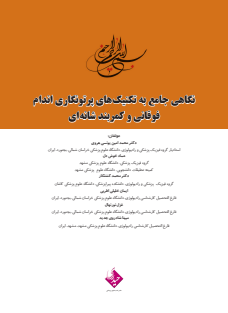 نگاهی جامع به تکنیک های پرتونگاری اندام فوقانی و کمربند شانه ای - 200 صفحه - رحلی