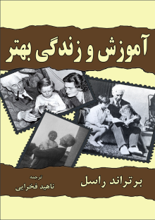 -آموزش و زندگی بهتر