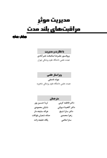 مدیریت موثر مراقبت های بلند مدت--14030524