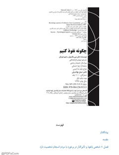 چگونه نفوذ کنیم جان سی مکسول 