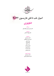 هاریسون انکولوژی