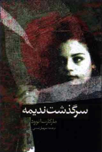 -سرگذشت ندیمه