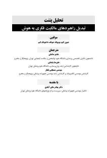 تحلیل پتنت--14010929