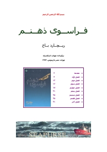 فراسوی ذهنم