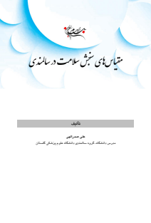 مقیاس های سنجش سلامت در سالمندی