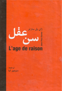 سن عقل- سارتر