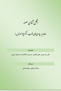 انگل شناسی مصور