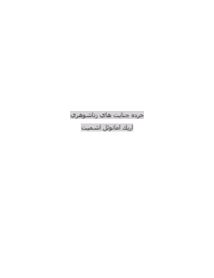 خرده جنایت ها