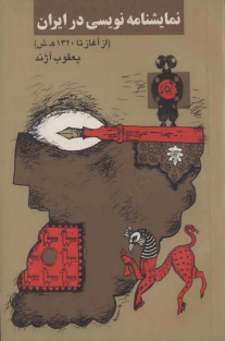 Namayeshname Nevisi Dar Iran