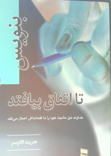 بنویس تااتفاق بیفتد هنریت کلاوسر