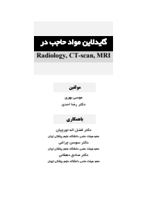 - گاید لاین  مواد حاجب در رادیولوژی 2--14010928