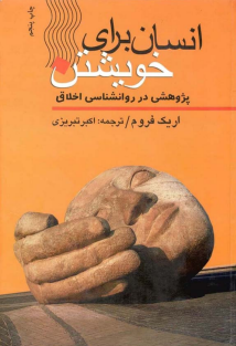 Ensan-Baraye-Khishtan