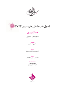 هاریسون هماتولوژی