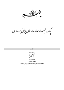 چک لیست جدید    نهایی 1403