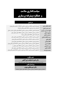 سیاست گذاری سلامت و عملکرد پیشرفته پرستاری-taaid