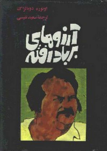 آرزوی بر باد رفته