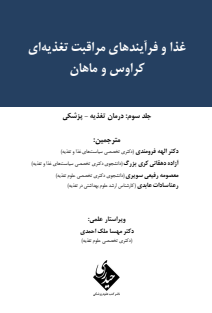 کرواس و ماهان جلد3