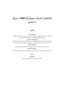 تکنیک های آناتومیک و فیزیولوژیک     ام آر آی - رستم زاده