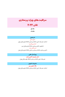 تلان مقدمات جلد اول --1400-12-18 NAHAEE
