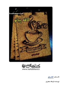کافه پیانو