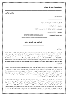 یادداشت های یک دیوانه