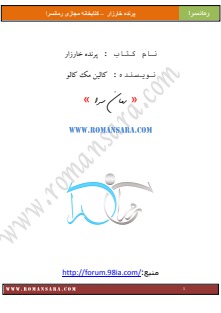 پرنده خارزار-کالین مکالو