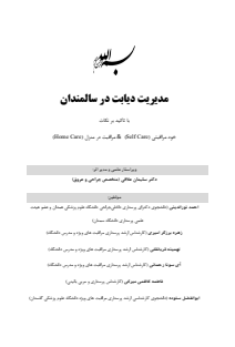 مدیریت دیابت در سالمندان