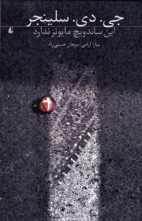 این ساندویچ مایونز ندارد