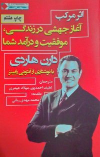 اثرمرکب-دارن هاردی
