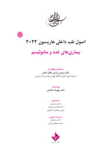 هاریسون غدد (3)