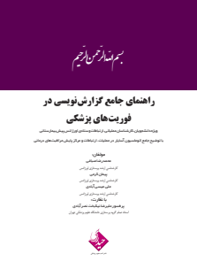 راهنمای جامع گزارش نویسی در