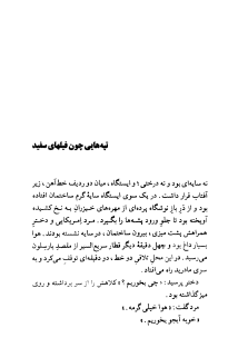 Tapehayee chon filhaye sefid