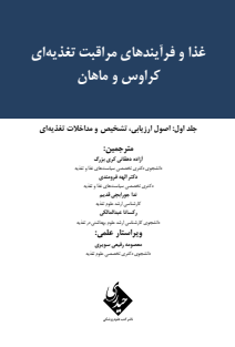 کرواس و ماهان جلد 1