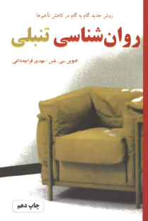روانشناسی تنبلی